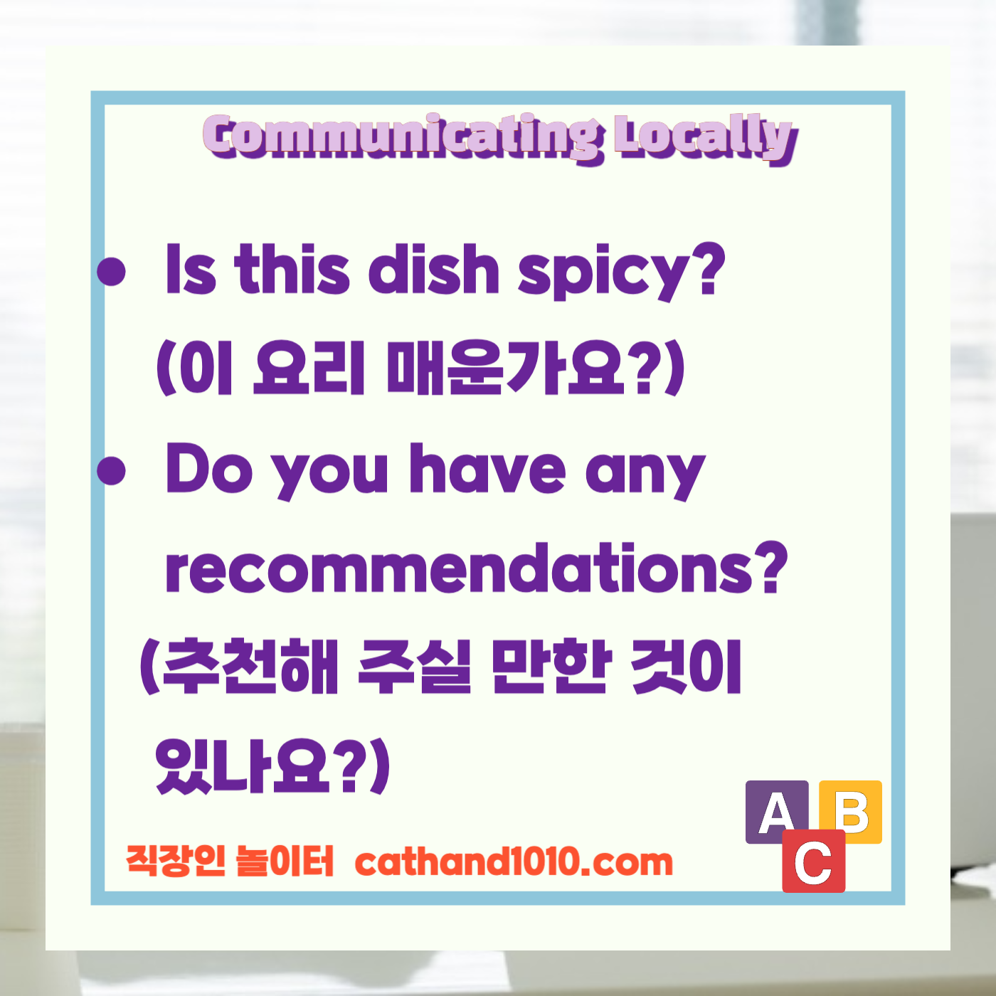 비즈니스영어, 직장인영어, 매일영어