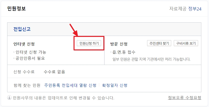 네이버에서 전입신고를 검색한 화면