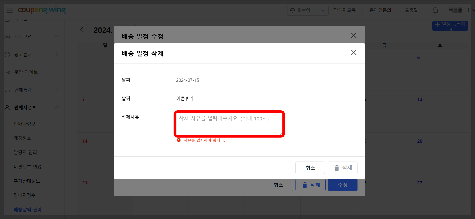 쿠팡달력 휴무일 삭제
