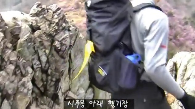시루봉 아래 헬기장 자막이 나오는 바위 구간