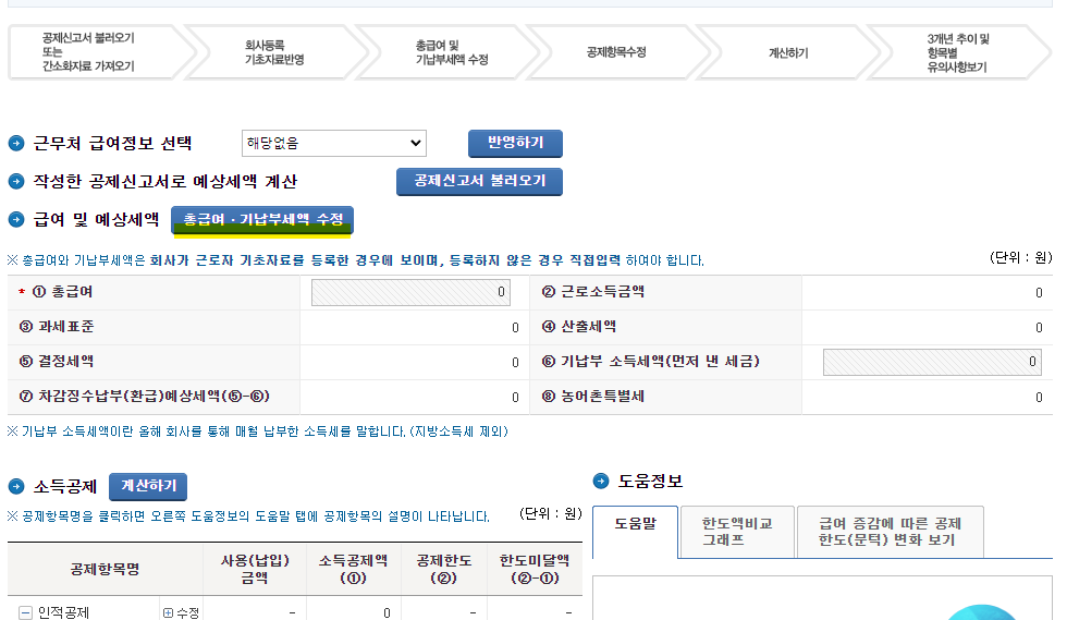 연말정산 환급금 조회 방법 지급일