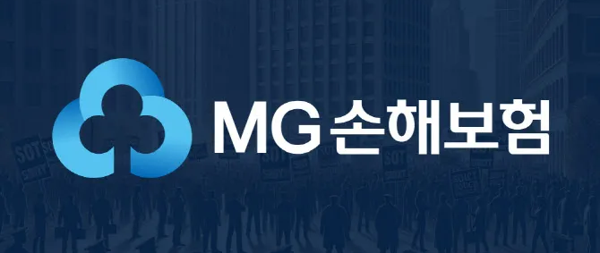 MG손해보험