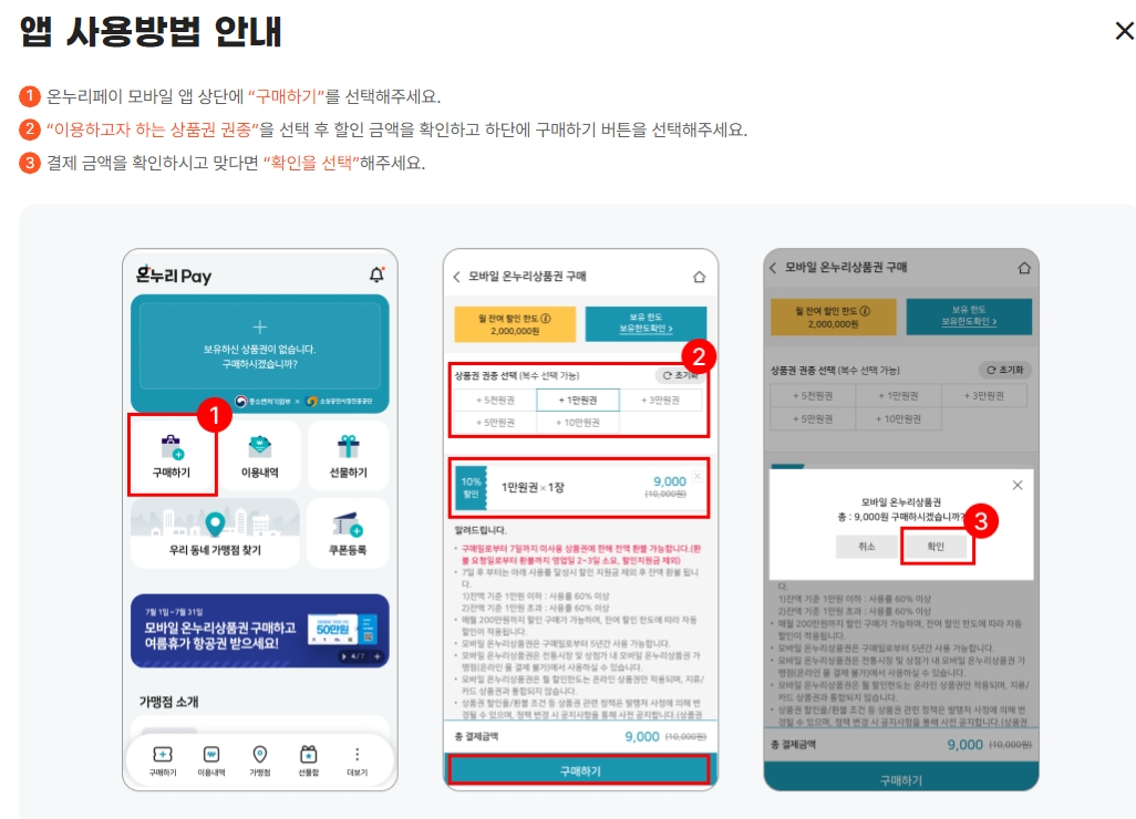 온누리 상품권 15% 할인