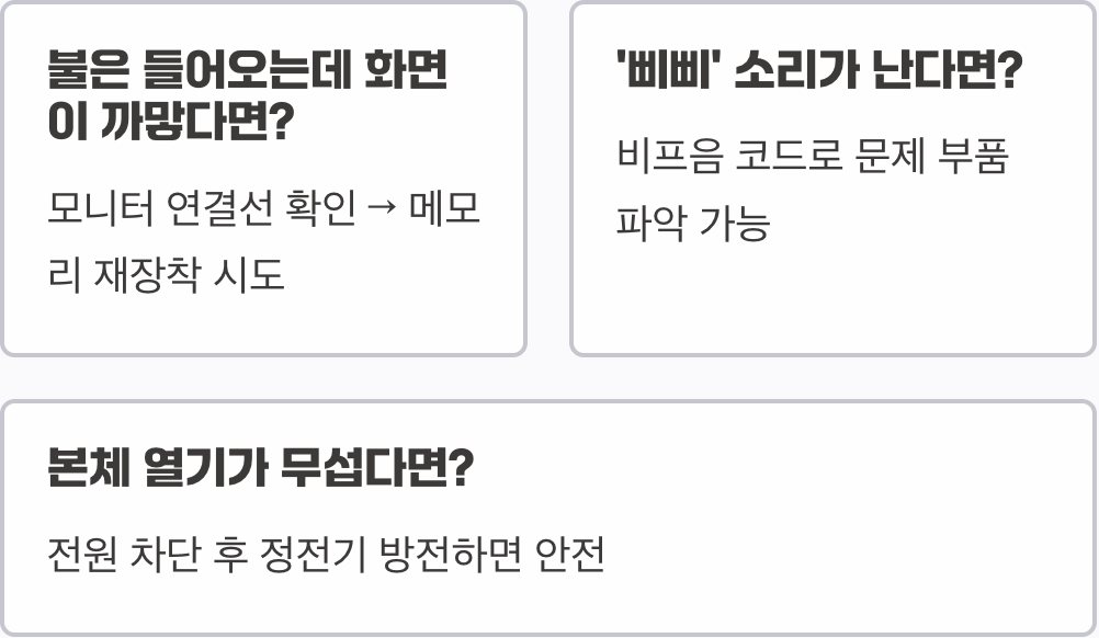 컴퓨터 전원이 안 켜질 때, 가장 먼저 할 일
