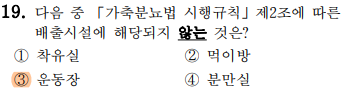 축산환경컨설턴트-2급-3회-19번-문제