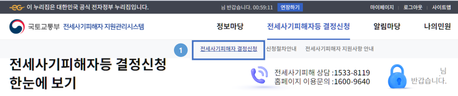 전세사기피해자 온라인 결정신청 방법