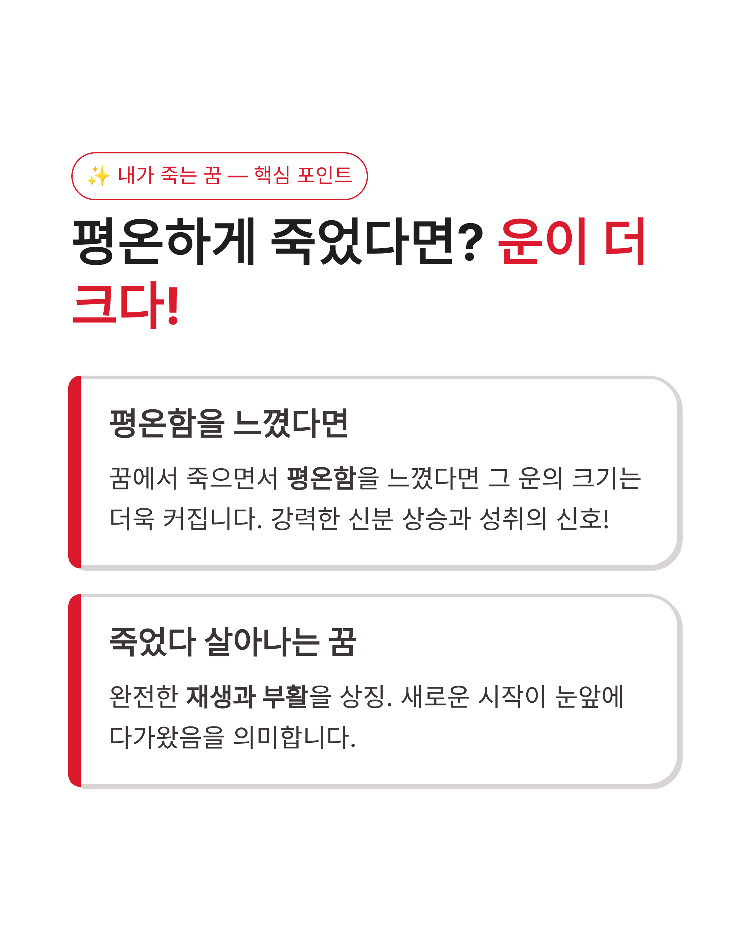 죽는 꿈 해몽 ❘ 내가 죽는 가족이 죽는 장례식 치르는 꿈, 혹시 인생 역전의 신호?