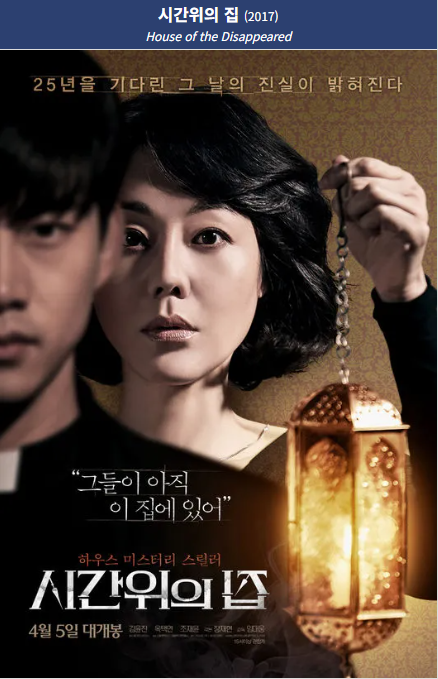 시간 위의 집(2017) 포스터 사진