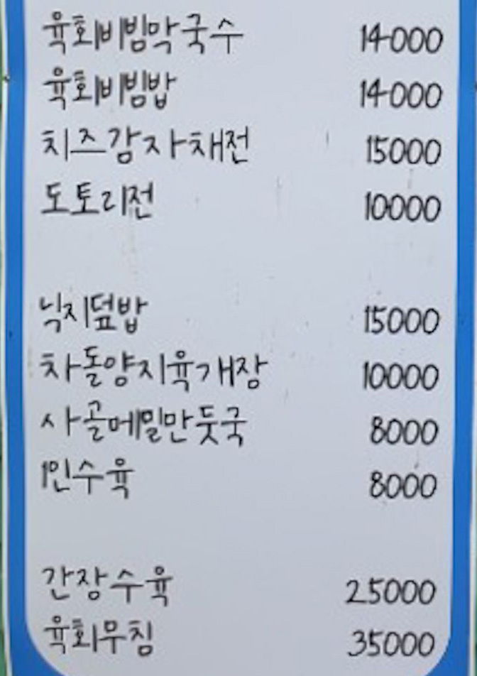 충주-켄싱턴리조트-근처-맛집-메밀면묵밥리-메뉴2