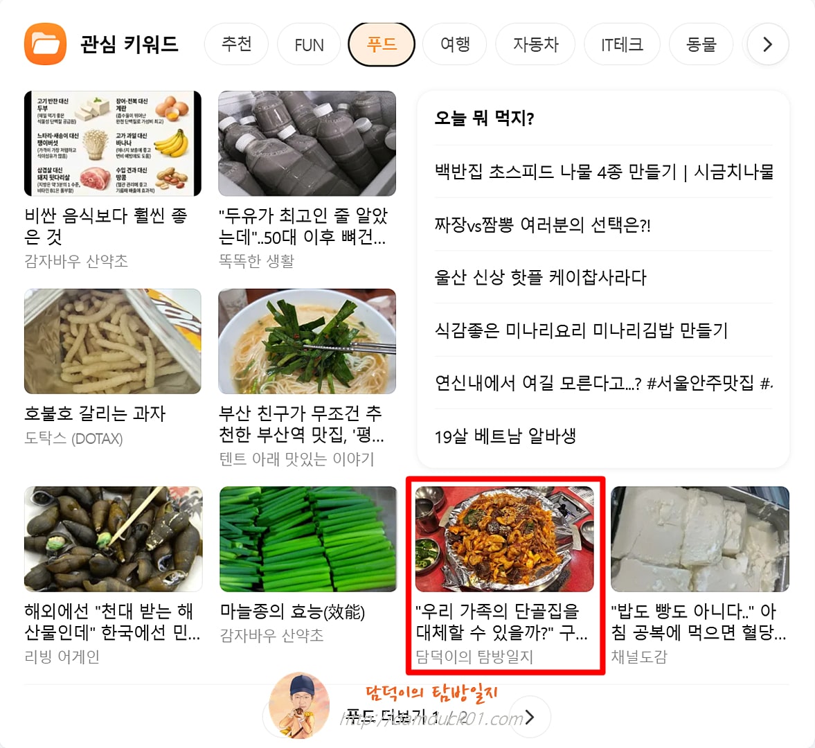 2026년 5월 29일 다음 PC 푸드 채널