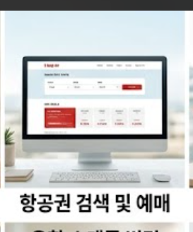 티웨이항공 홈페이지 썸네일 이미지