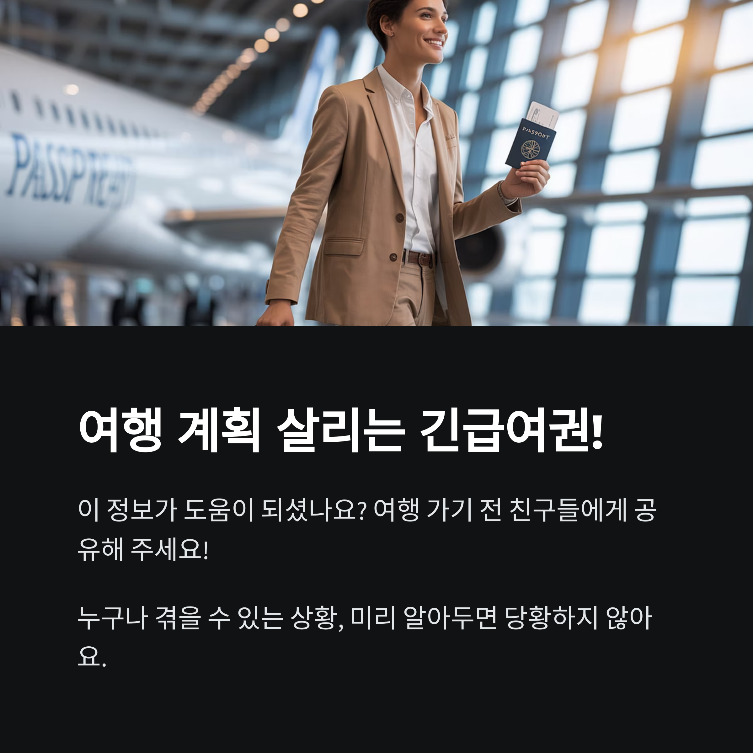 출국 당일 여권 분실 긴급여권 발급 신청 방법