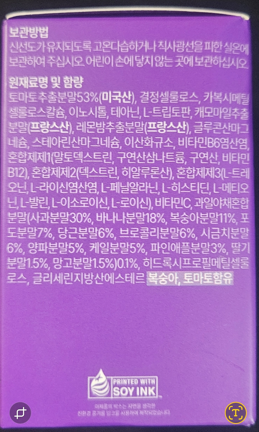 밸러니티 멜라토닌 제품케이스 뒷면&amp;#44; 핵심원료가 쓰여있음