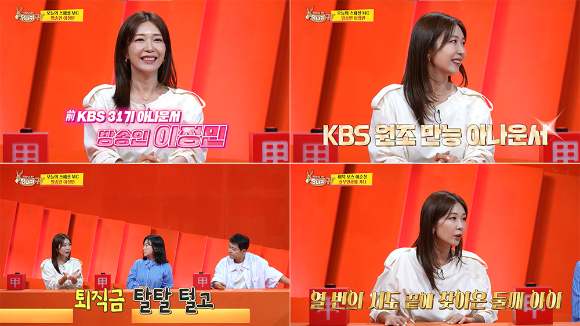 '사장님 귀는 당나귀 귀' 이정민 [사진=KBS ]