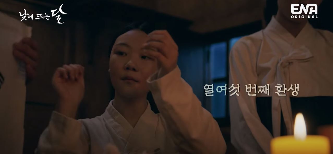 낮에뜨는달_2회