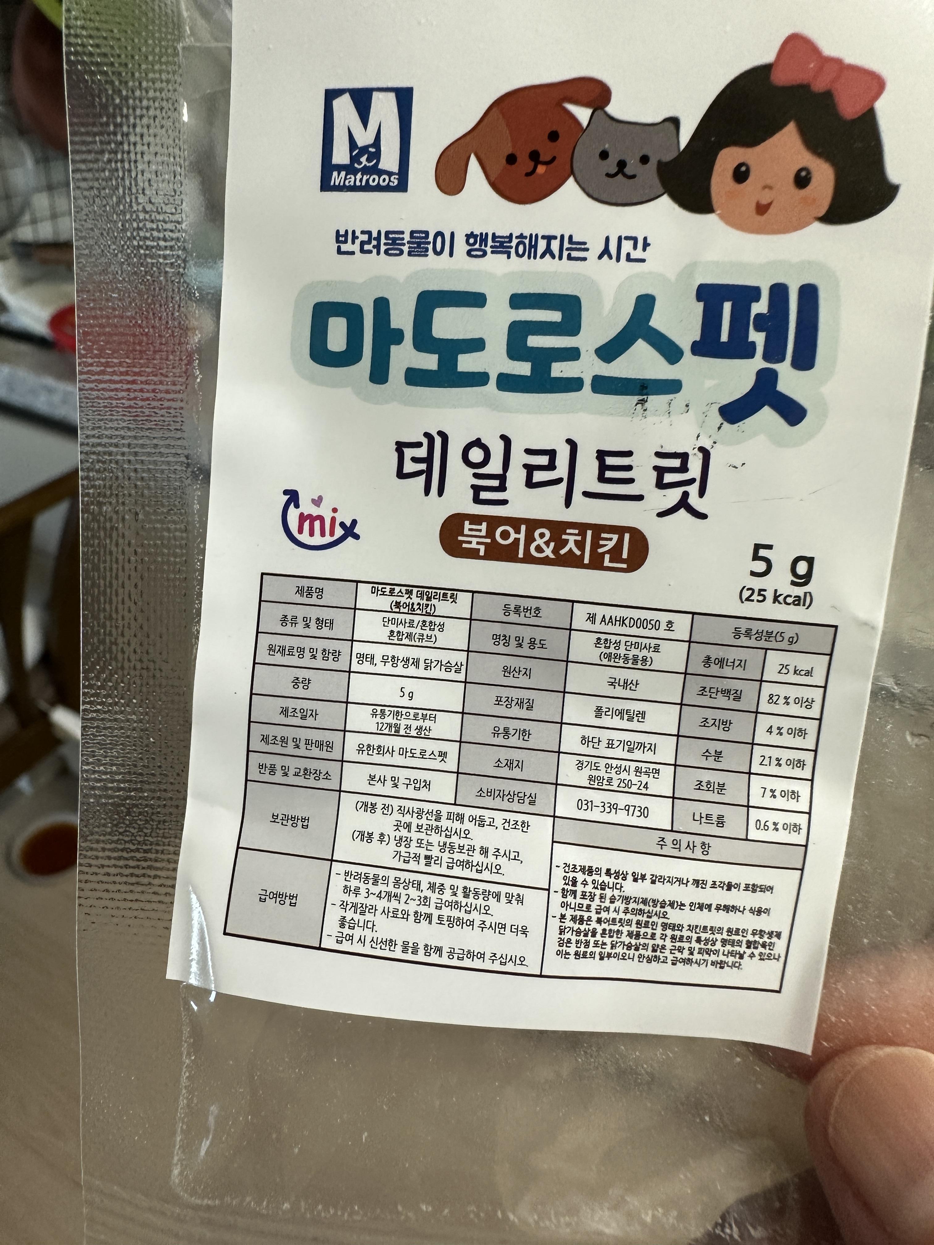 아이들이_너무_좋아하는_마도로스펫_북어&치킨_트릿