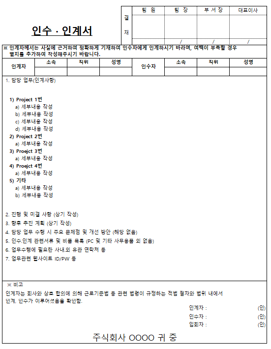 업무 인수인계서 양식 공유