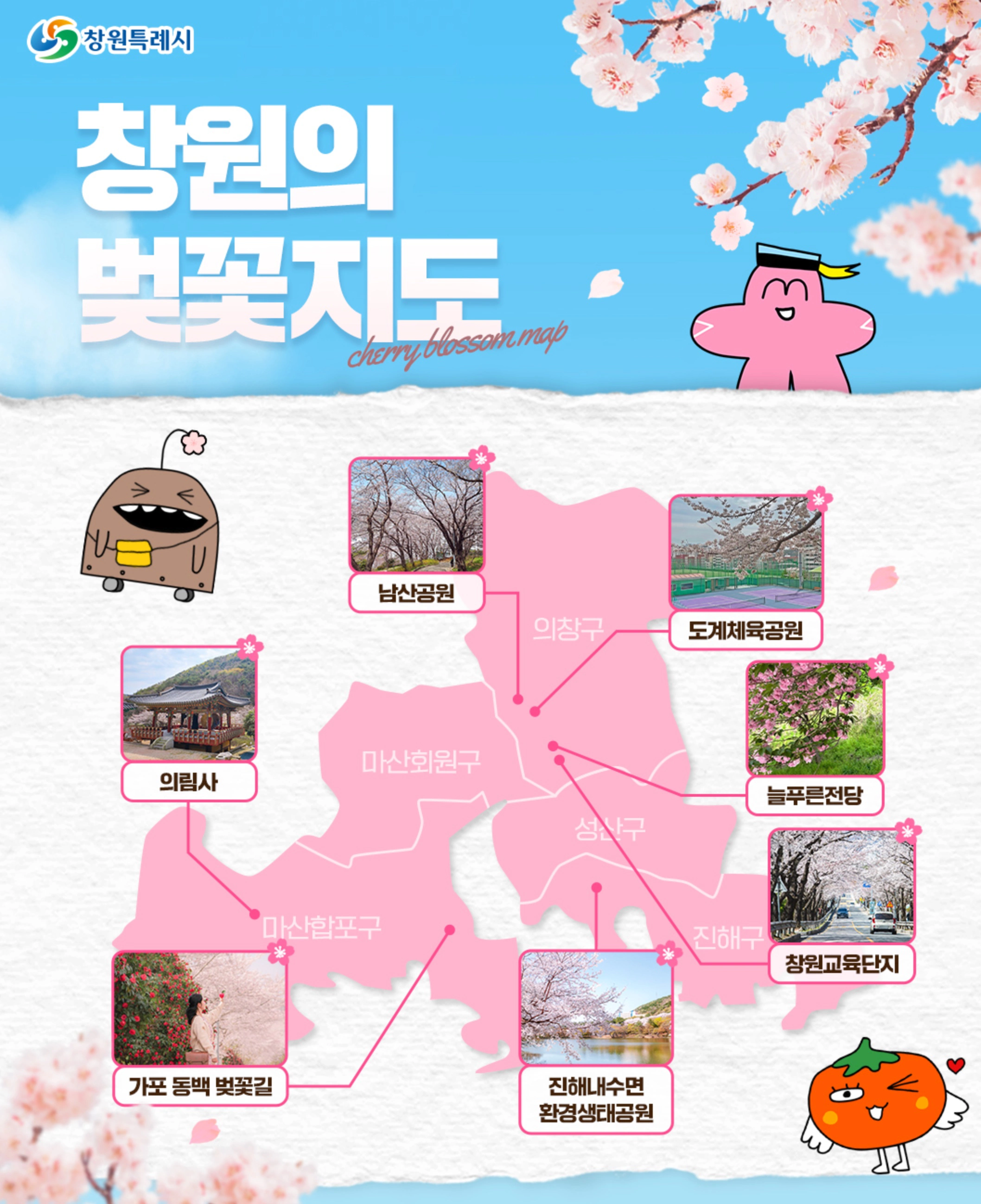 진해 벚꽃축제 명소