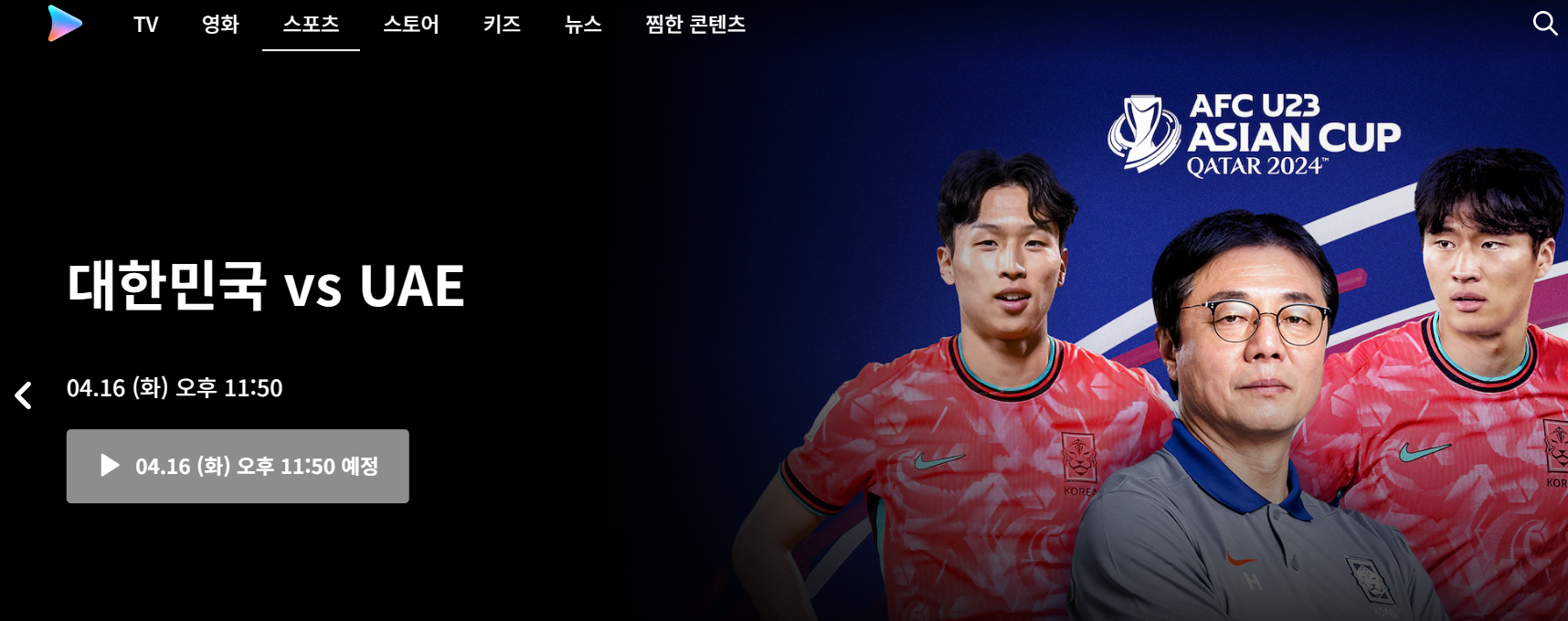 한국 uae 중계