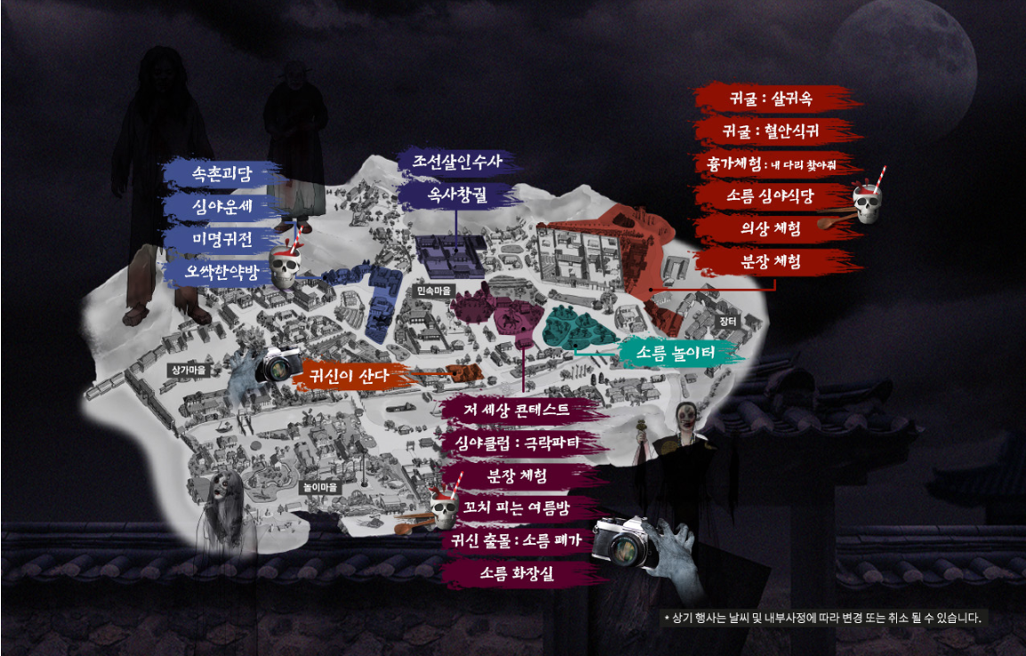 한국민속촌 야간개장 귀굴, 살귀옥 예매정보 및 할인혜택