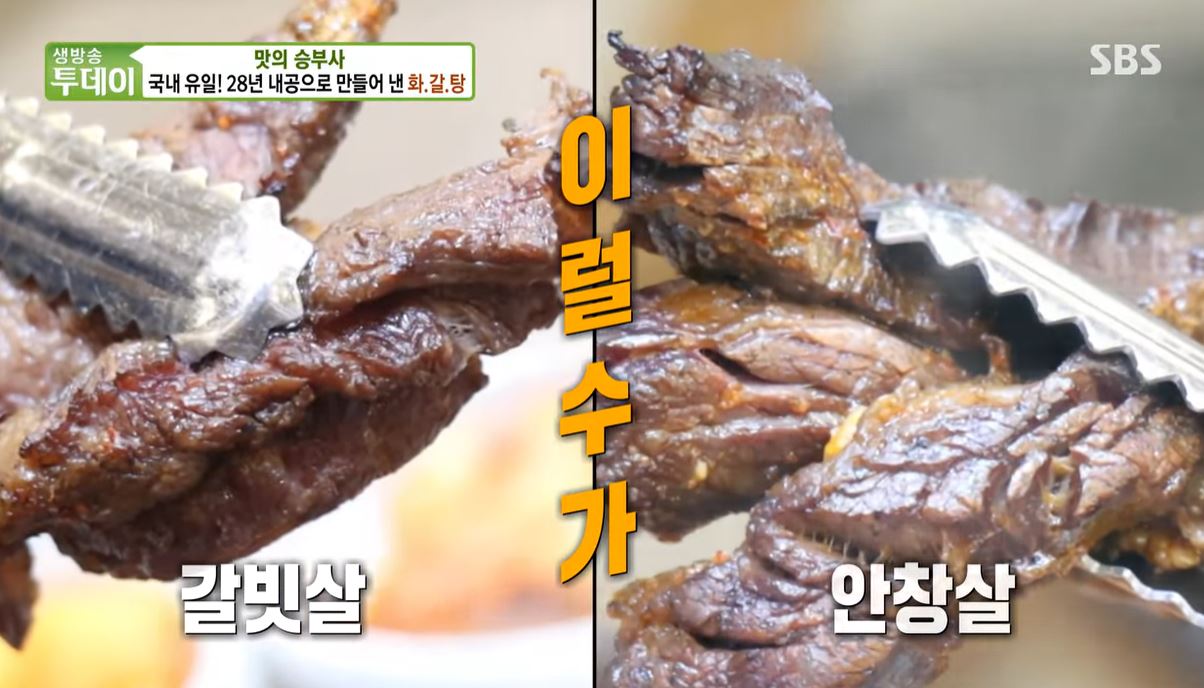 김포 화갈탕 갈빗살&amp;#44; 안창살