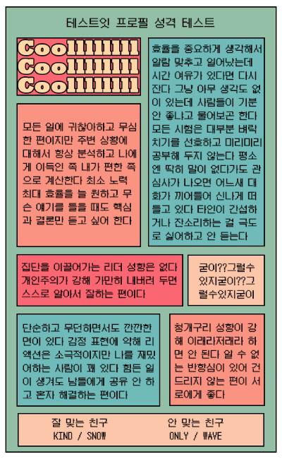 테스트잇 프로필 성격테스트 