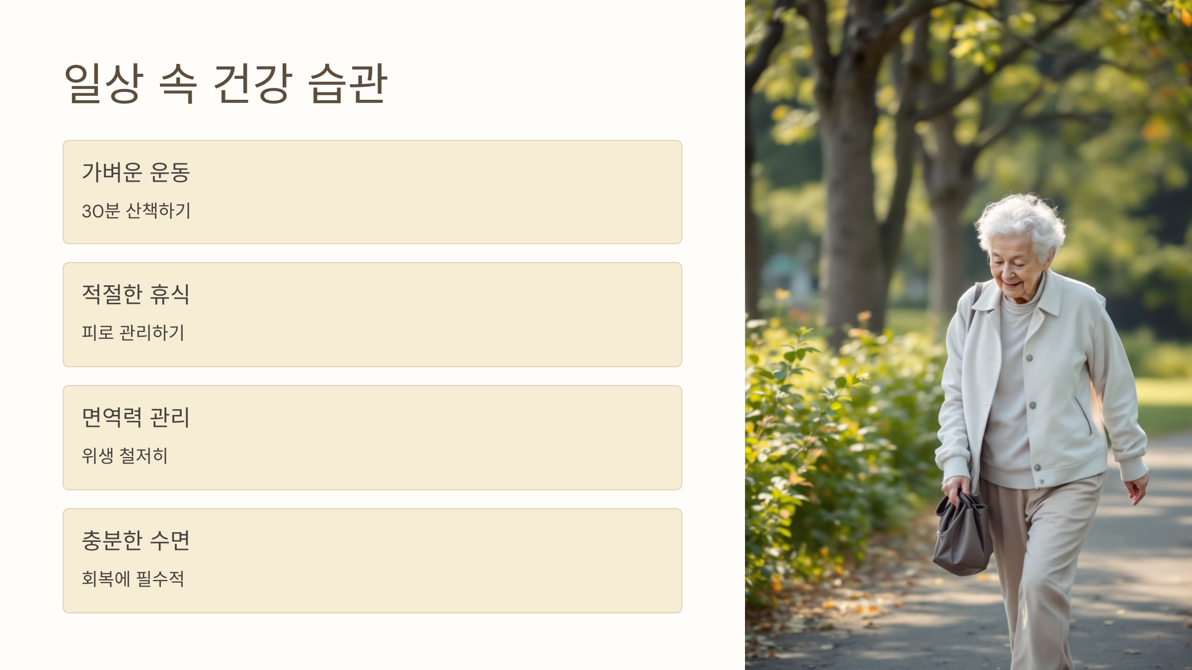 일상 속 건강 습관