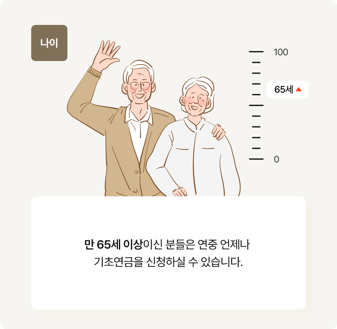 기초연금수급자격&amp;#44; 노령연금수급자격 차이
