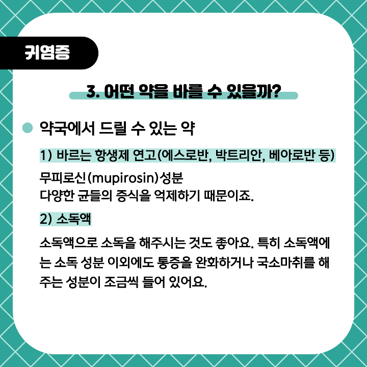 피어싱-귀걸이-염증