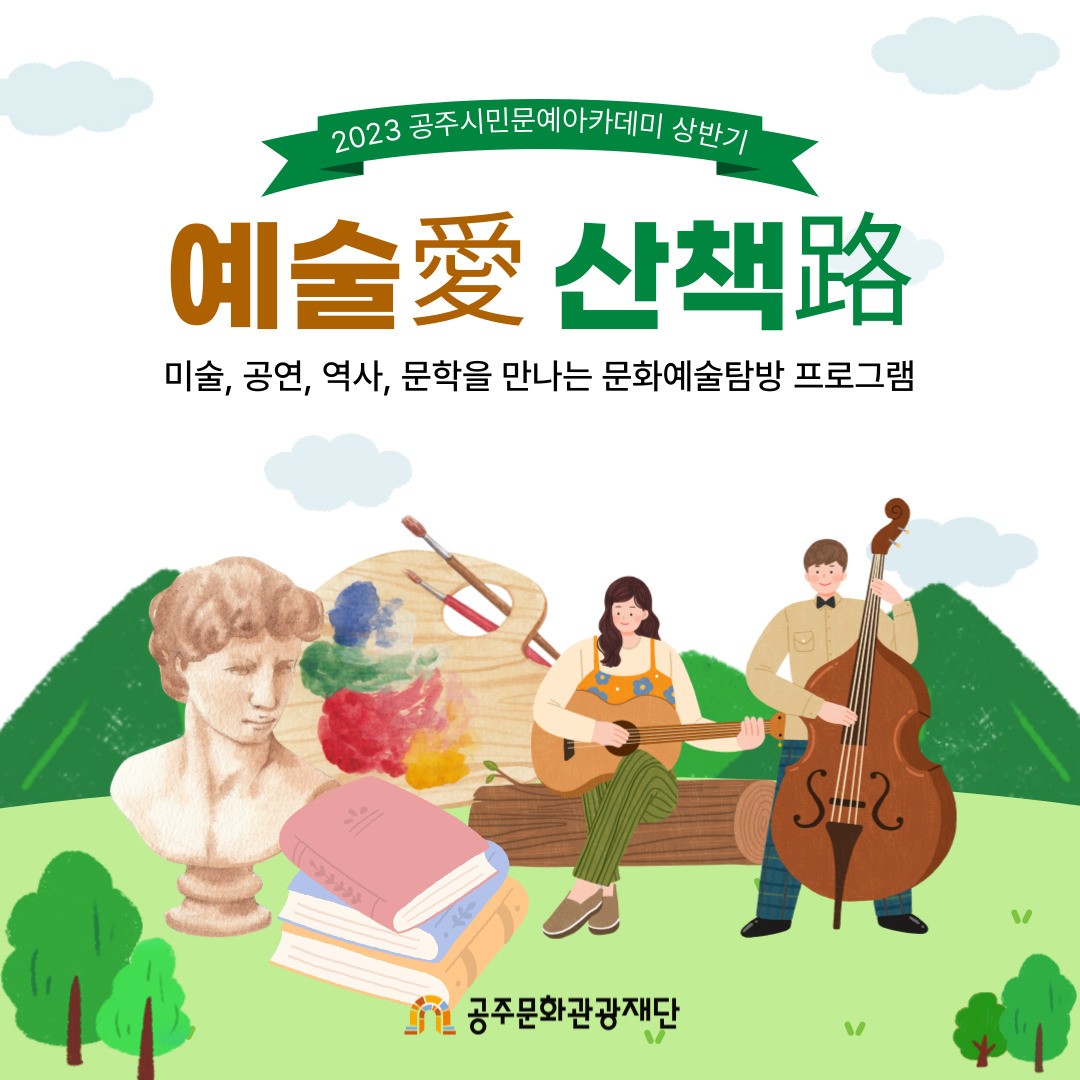 문화예술산책 참여자 모집