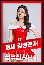 현역가왕 투표하기 위한 투표진행상황 참고 순위 1위 전유진 사진