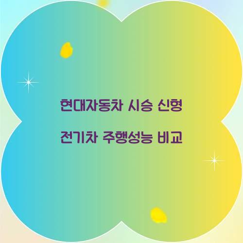 현대자동차 시승