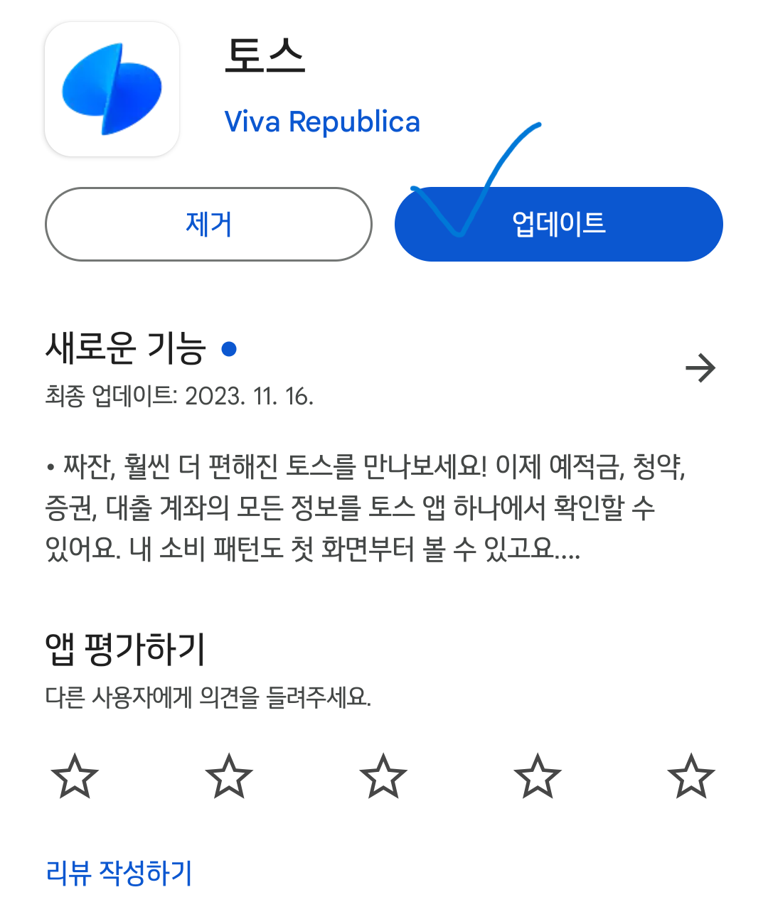 토스-앱-실행