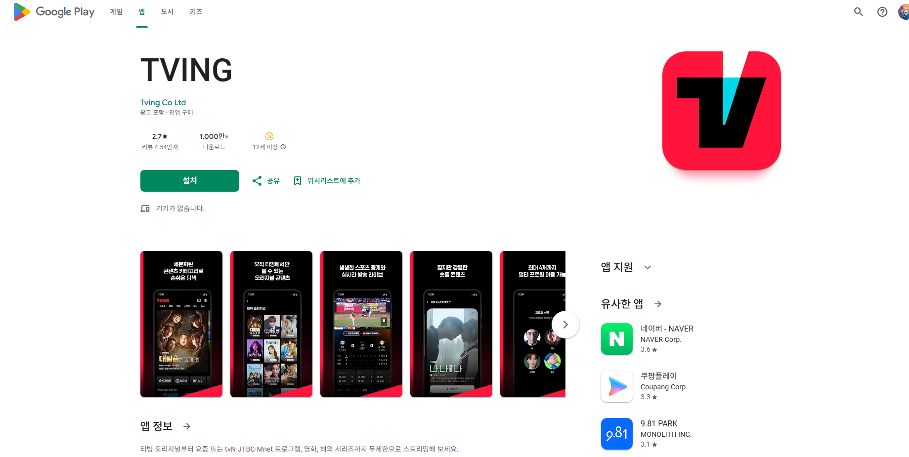 TVING, 티빙, 프로야구 중계방송 보기, 스포츠 중계방송 시청하기