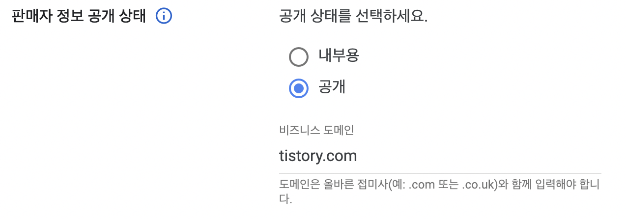 google sellers.json 해결방법