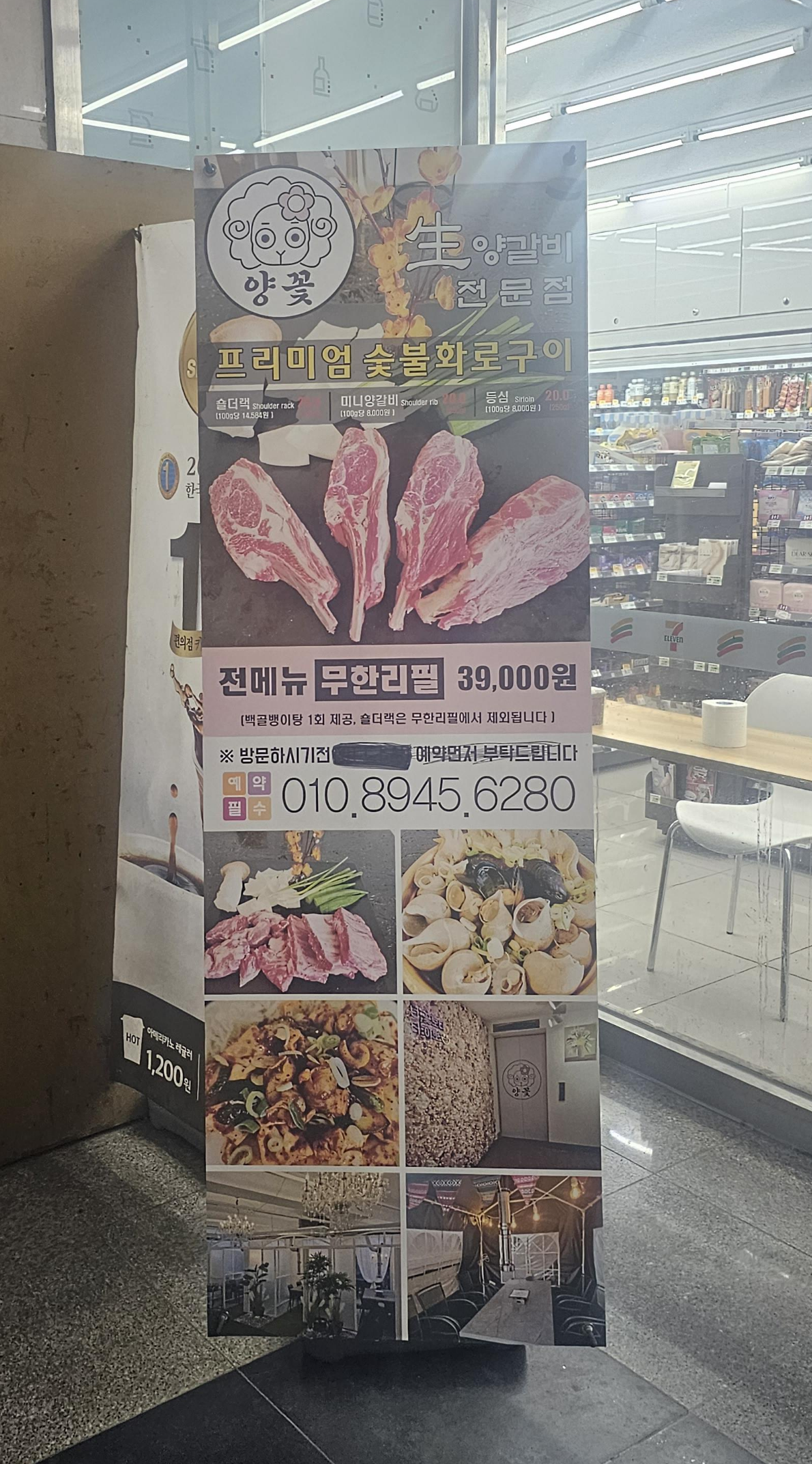 양꽃신촌점_입간판