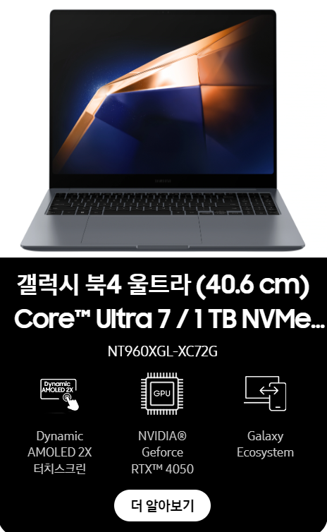 삼성 갤럭시 북4 시리즈 런칭 알림신청