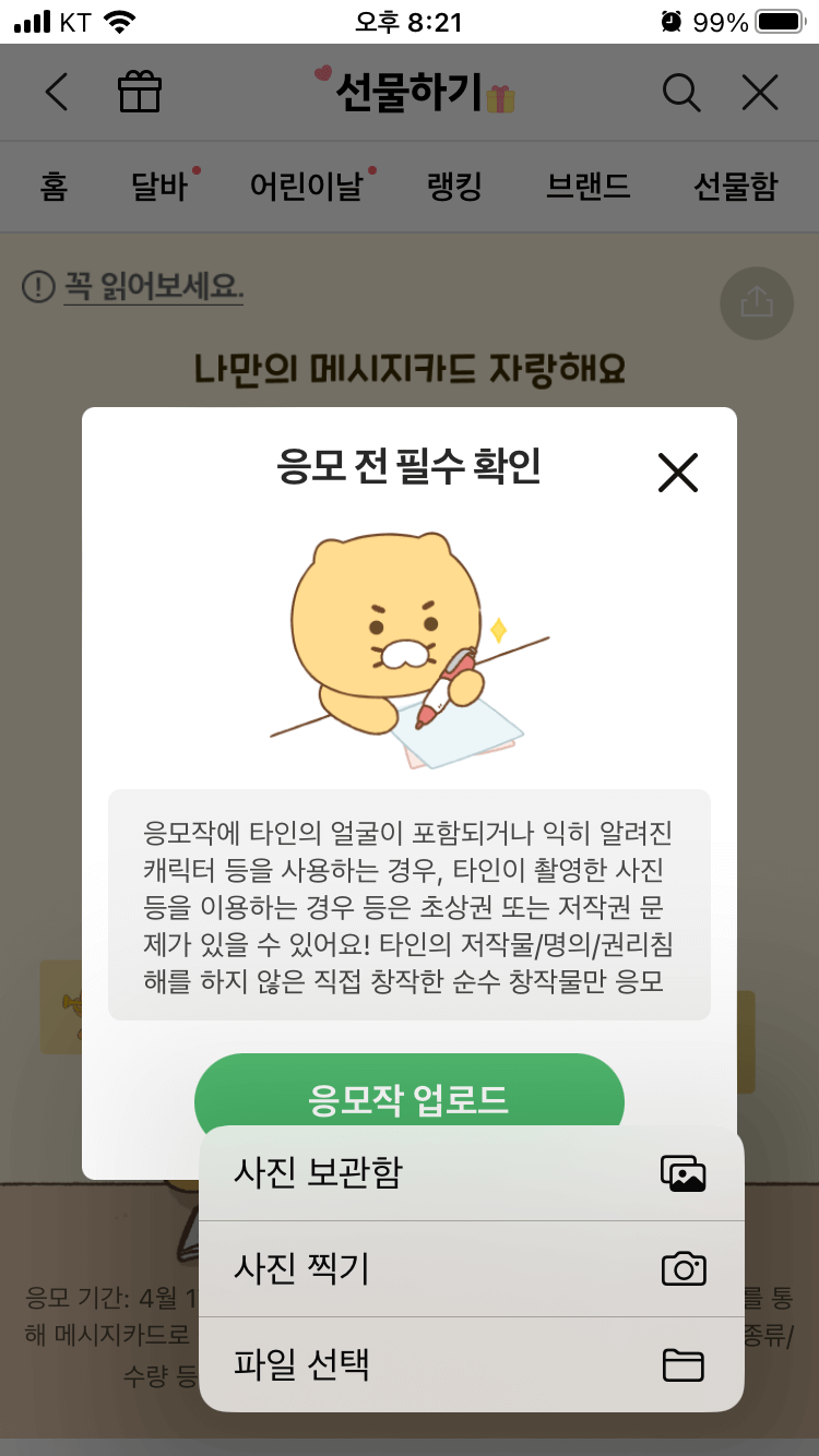 카카오 금손자랑대회