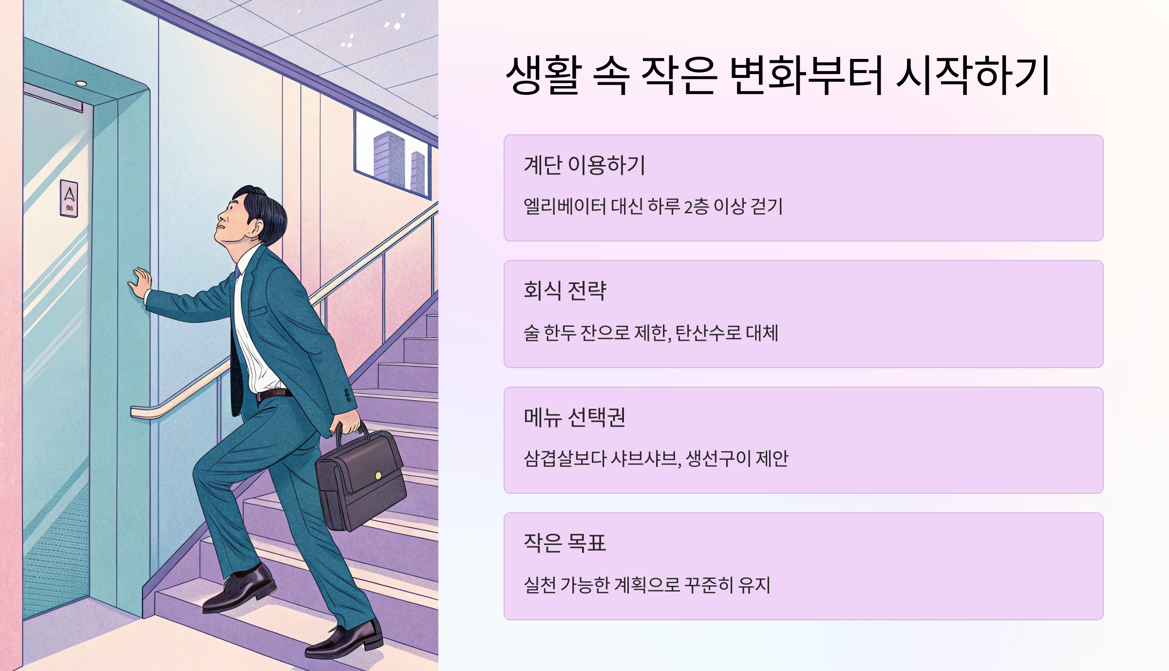 🧩 생활 속 작은 변화부터 시작하기