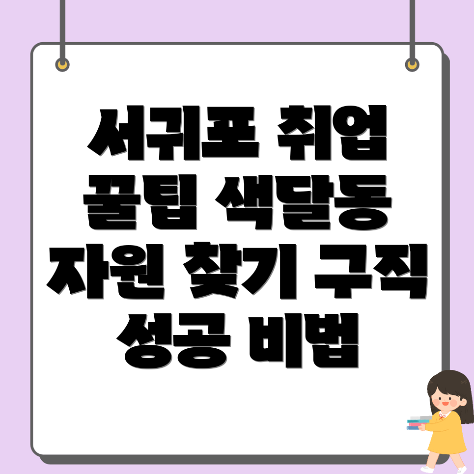 서귀포 구인구직