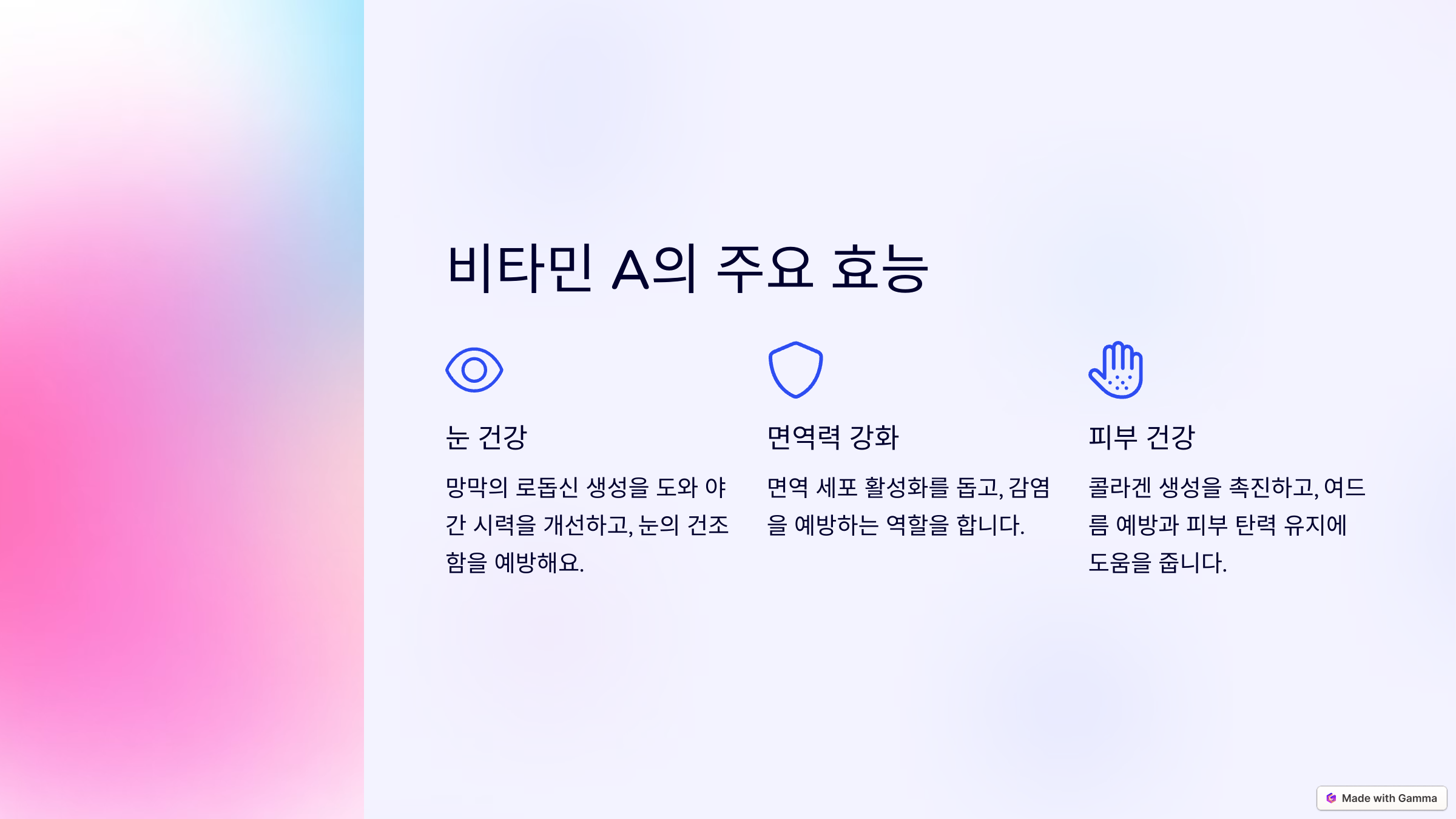 비타민A 관련 이미지