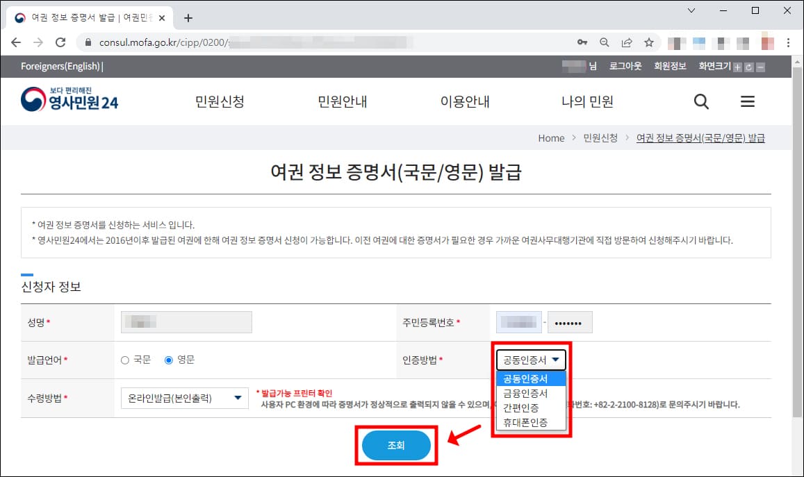 본인인증방법 선택