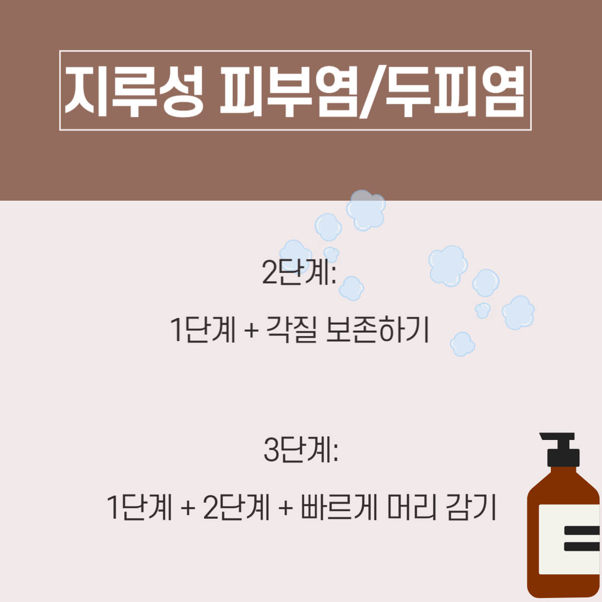 머리가 가려운 이유: 머리 가려움 증상 해결 방법