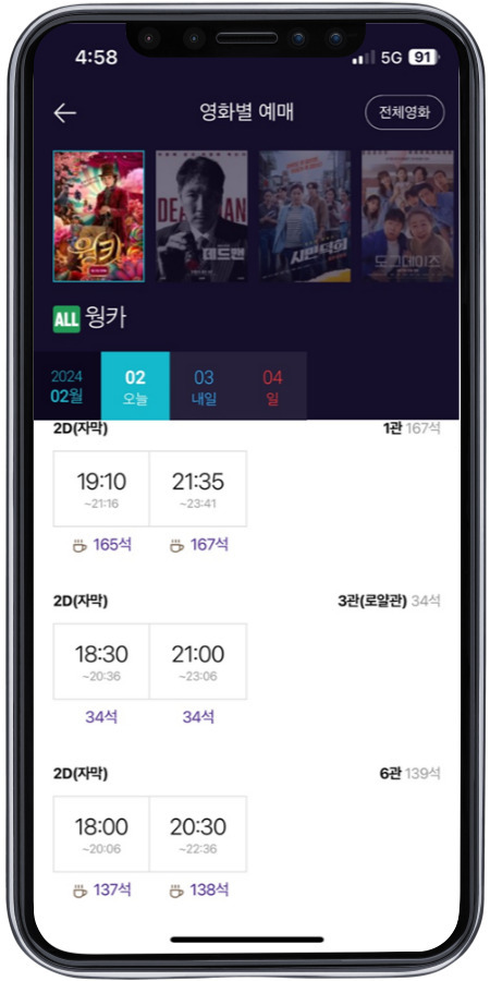 KT 멤버십 포인트로 영화 웡카 예매하기