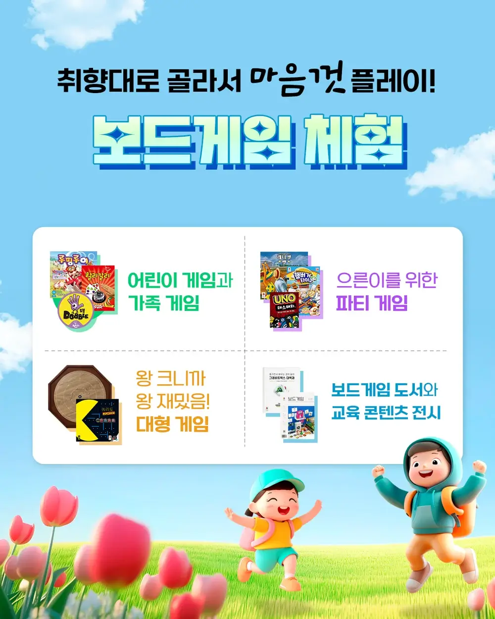 파주슈필 2025 아이와 함께 무료 행사 보드게임 축제