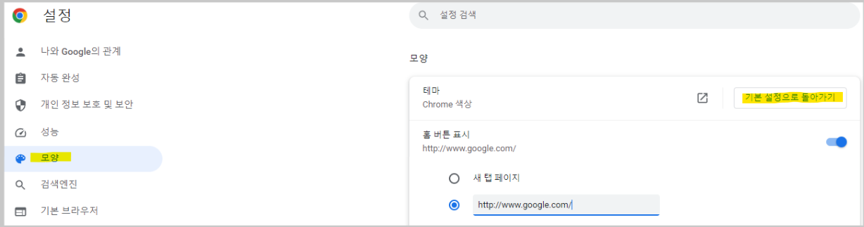 크롬 브라우저 테마 색상 변경하는 방법