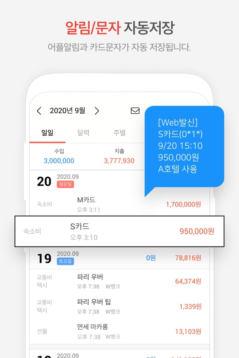 편한가계부 앱