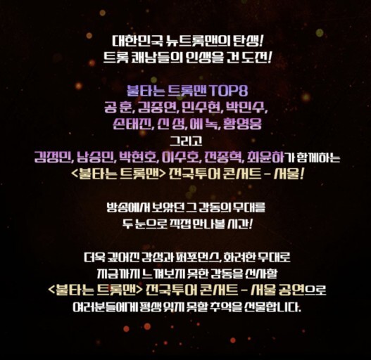 황영웅 하차 불타는트롯맨