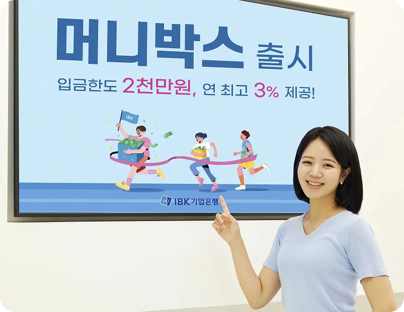 IBK기업은행 파킹 통장