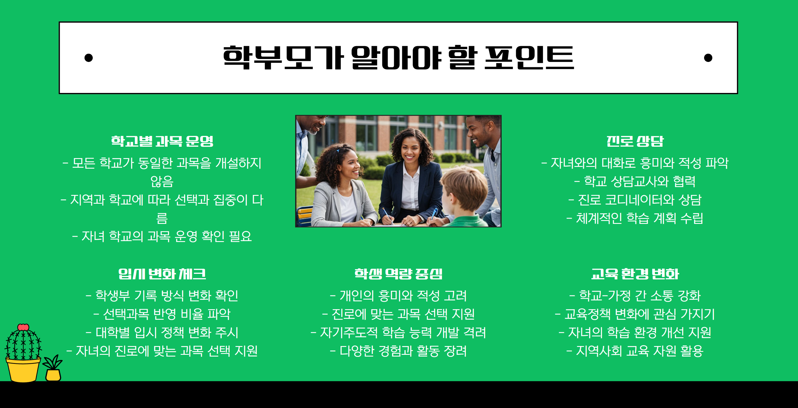 학부모관점